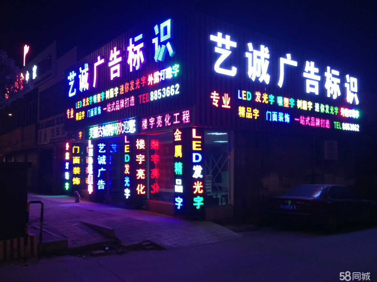 荆州艺诚广告设计制作 匠心独运，点亮城市视觉名片