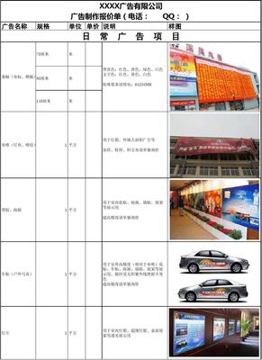 XX广告公司广告设计服务报价单